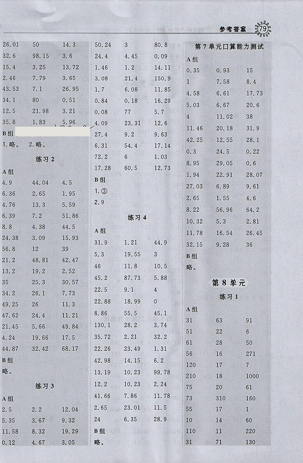 2018年星級口算天天練四年級數(shù)學下冊人教版 參考答案第11頁