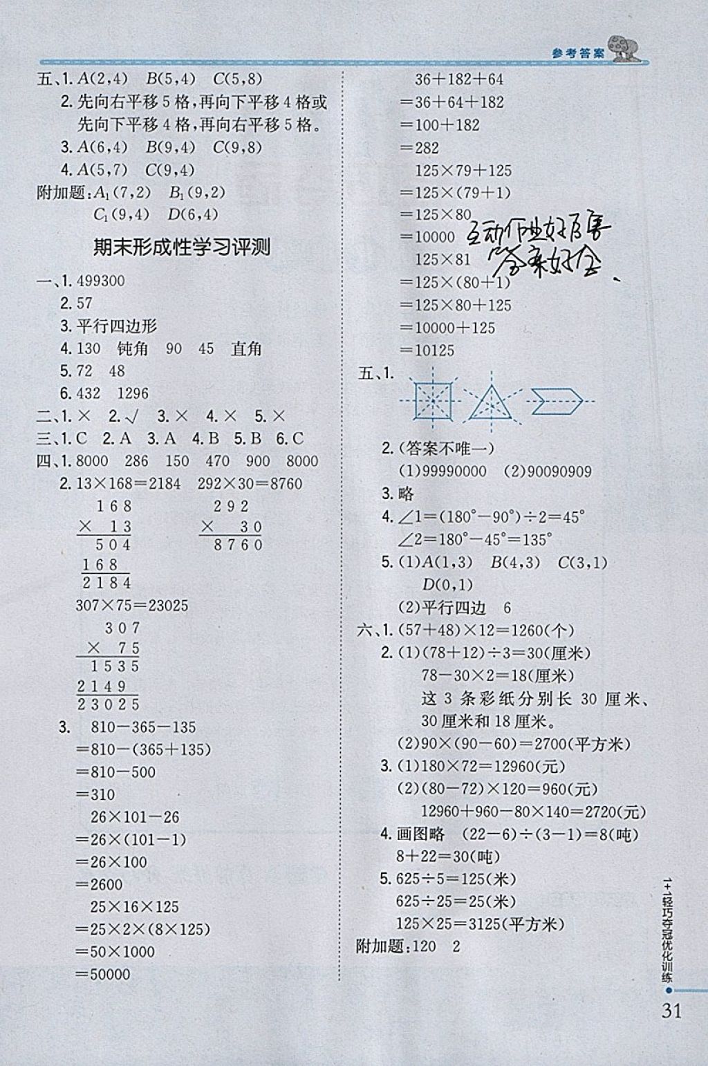 2018年1加1輕巧奪冠優(yōu)化訓(xùn)練四年級(jí)數(shù)學(xué)下冊(cè)江蘇版銀版 參考答案第18頁