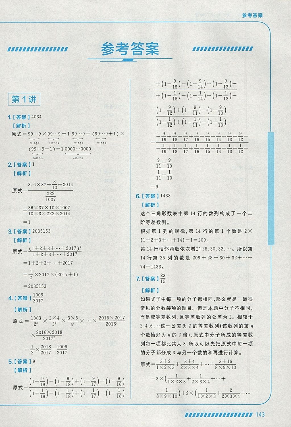 2018年學而思思維創(chuàng)新大通關六年級數(shù)學 參考答案第1頁