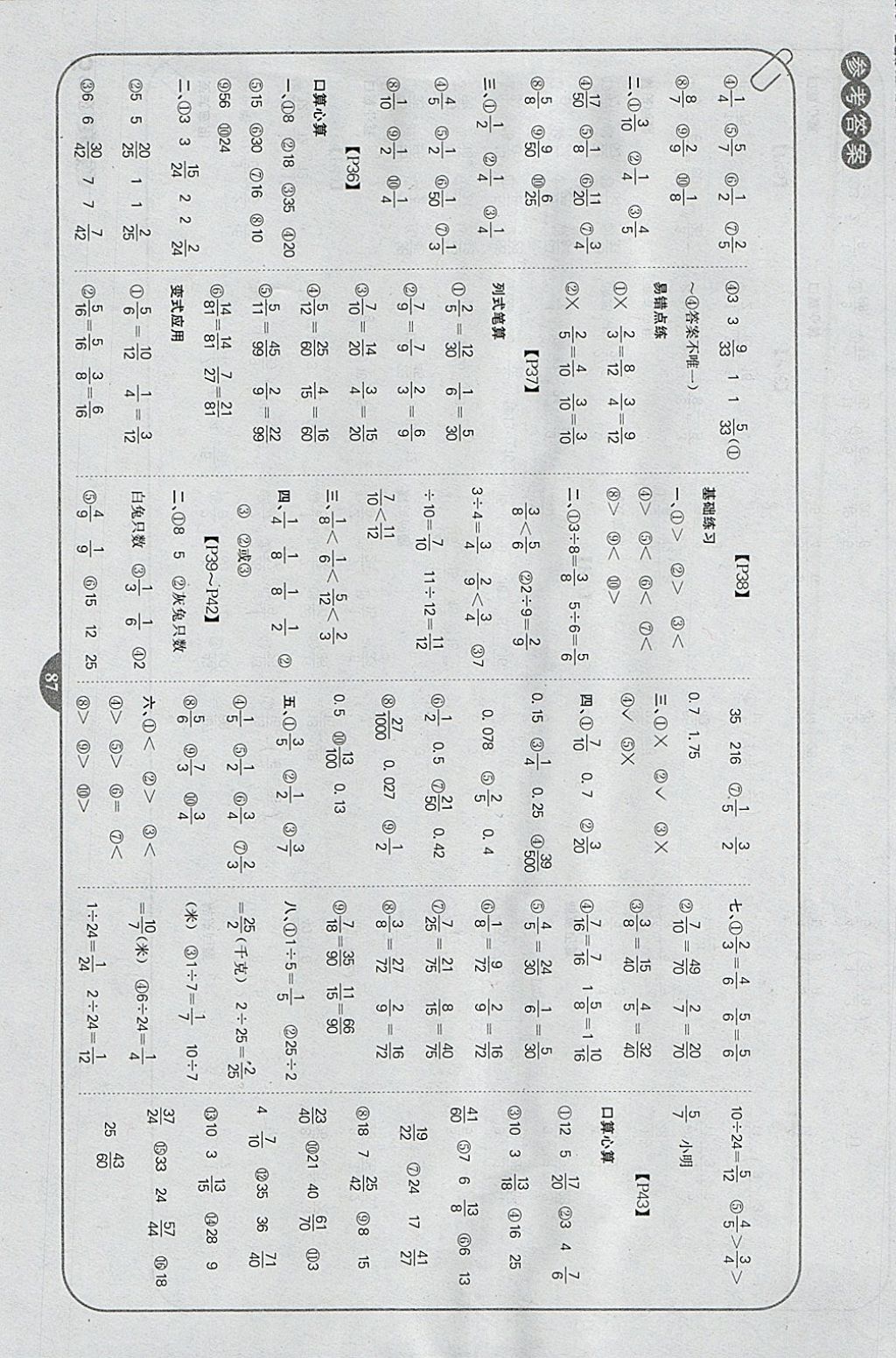 2018年培優(yōu)口算題卡五年級(jí)下冊(cè)江蘇版 參考答案第5頁(yè)