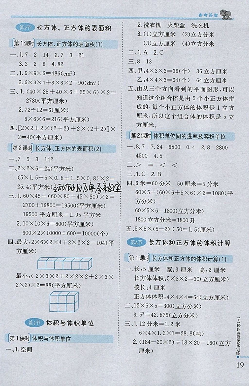 2018年1加1轻巧夺冠优化训练五年级数学下册西师大版银版 参考答案第8页