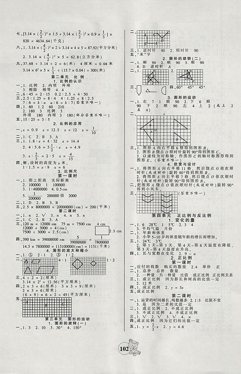 2018年創(chuàng)維新課堂六年級數(shù)學(xué)下冊北師大版 參考答案第2頁