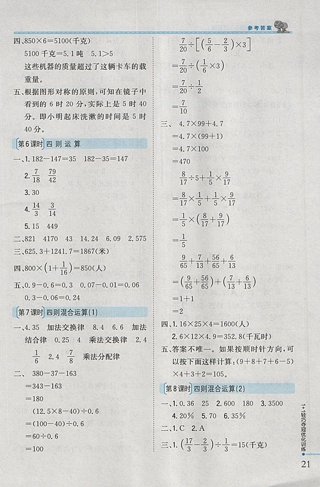 2018年1加1轻巧夺冠优化训练六年级数学下册江苏版银版 参考答案第13页