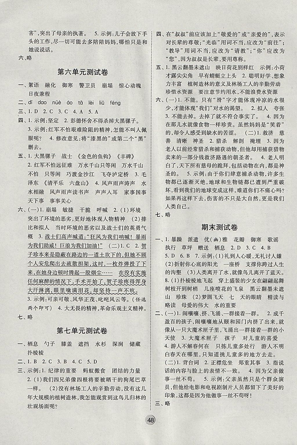 2018年經(jīng)綸學(xué)典棒棒堂五年級(jí)語(yǔ)文下冊(cè)江蘇版 參考答案第12頁(yè)