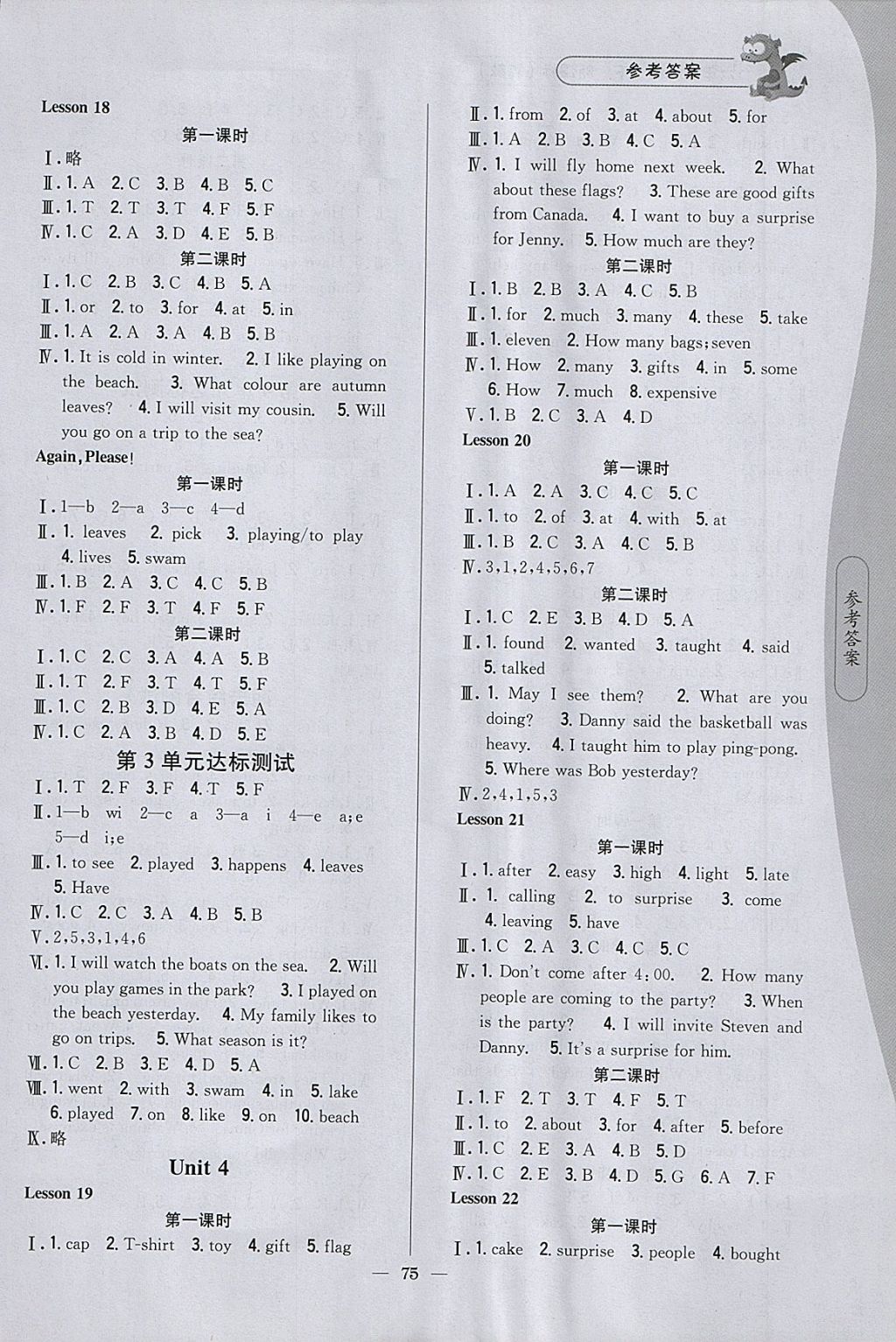 2018年課時(shí)作業(yè)本六年級(jí)英語(yǔ)下冊(cè)冀教版 參考答案第5頁(yè)