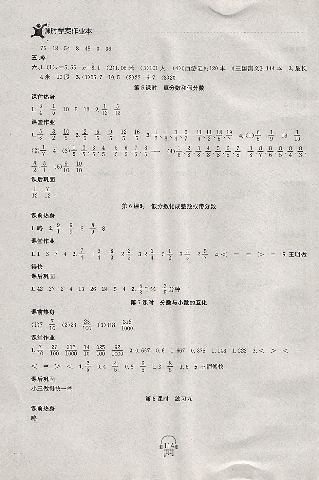 2018年金鑰匙課時(shí)學(xué)案作業(yè)本五年級(jí)數(shù)學(xué)下冊(cè)江蘇版 參考答案第8頁(yè)