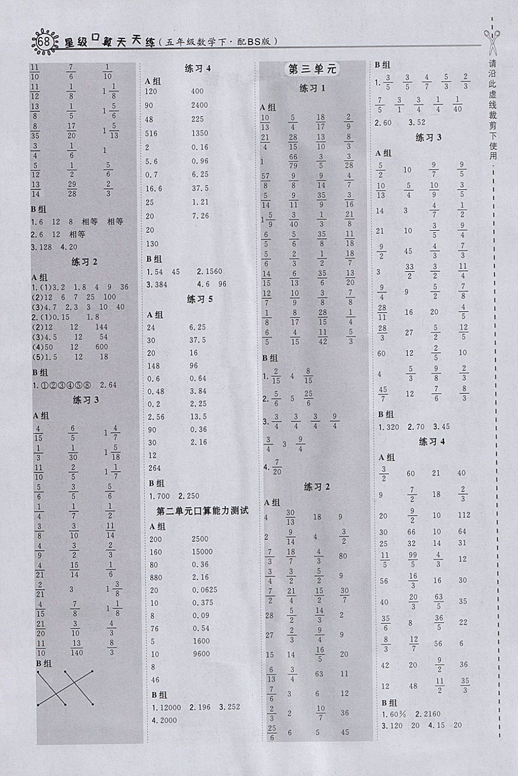 2018年星级口算天天练五年级数学下册北师大版 参考答案第2页