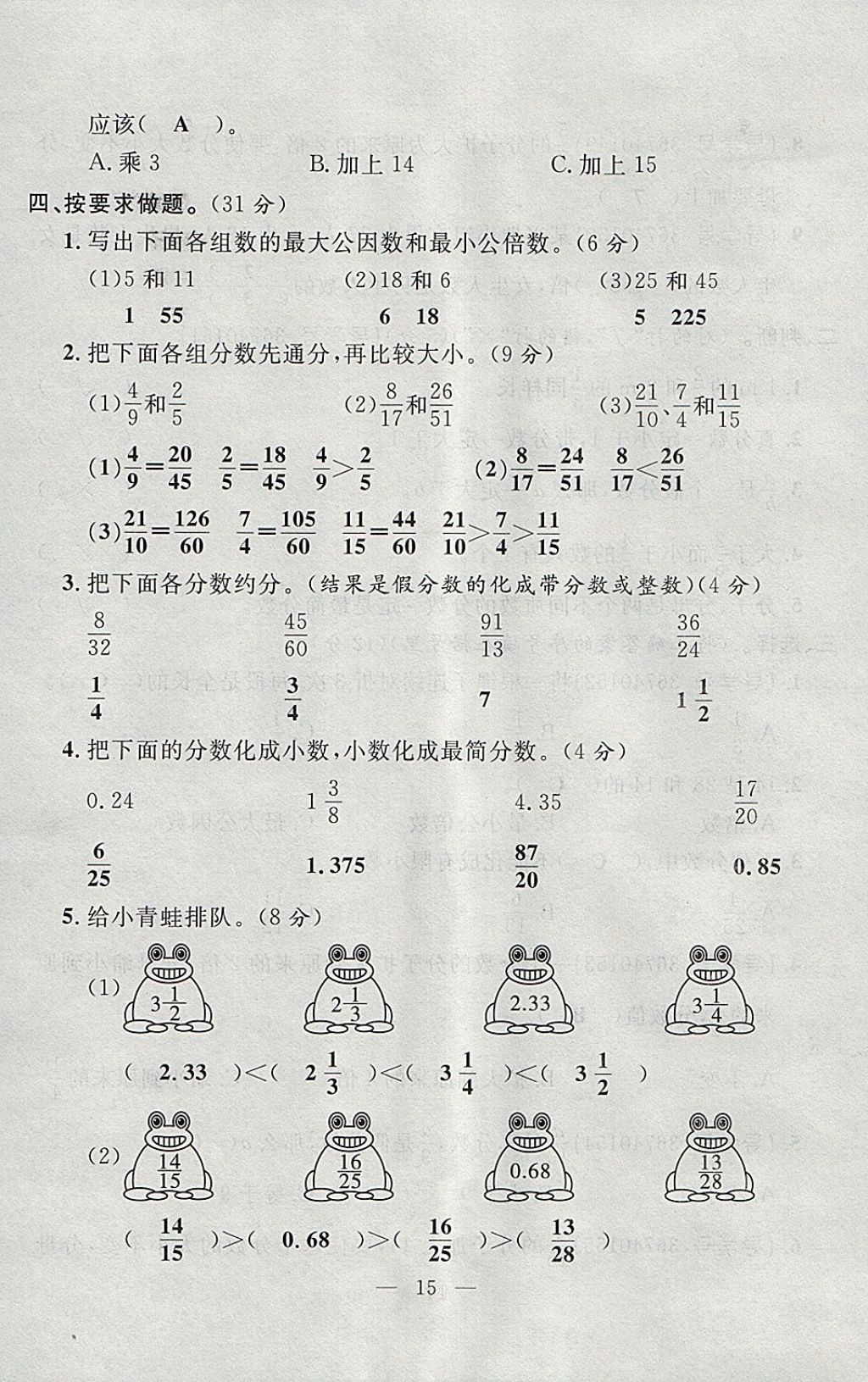 2018年優(yōu)等生全優(yōu)計劃課時優(yōu)化練加測五年級數(shù)學(xué)下冊人教版 參考答案第75頁