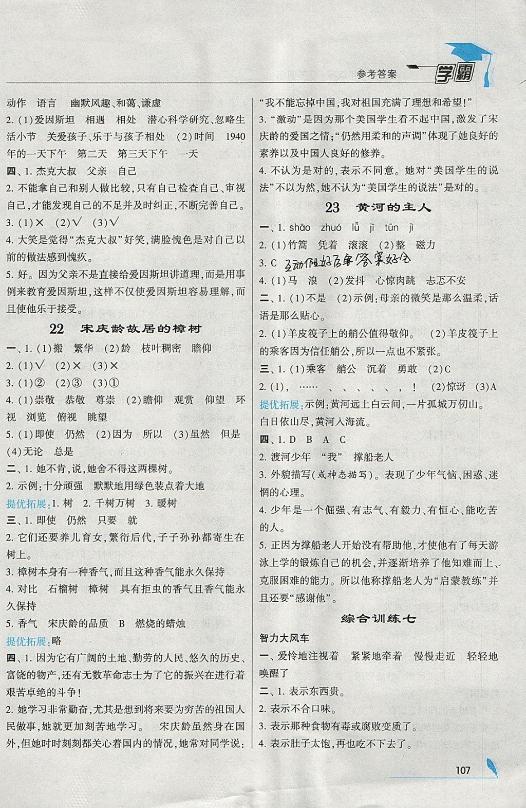 2018年經(jīng)綸學(xué)典學(xué)霸四年級語文下冊江蘇版 參考答案第11頁