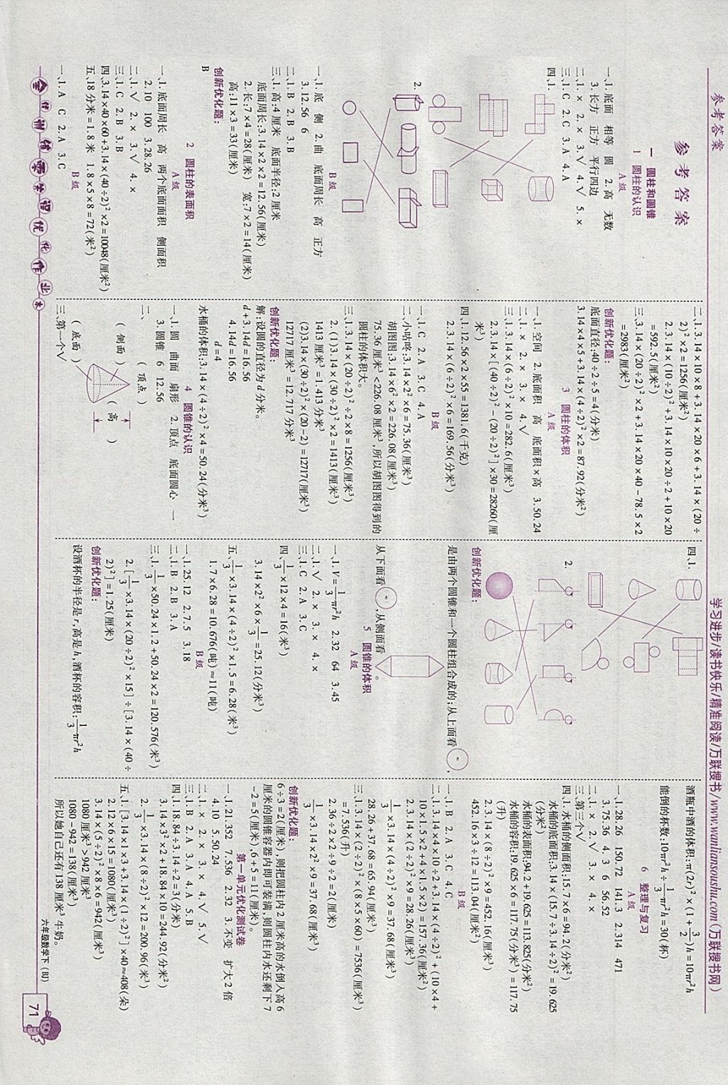 2018年全優(yōu)訓(xùn)練零失誤優(yōu)化作業(yè)本六年級數(shù)學(xué)下冊北京版 參考答案第1頁