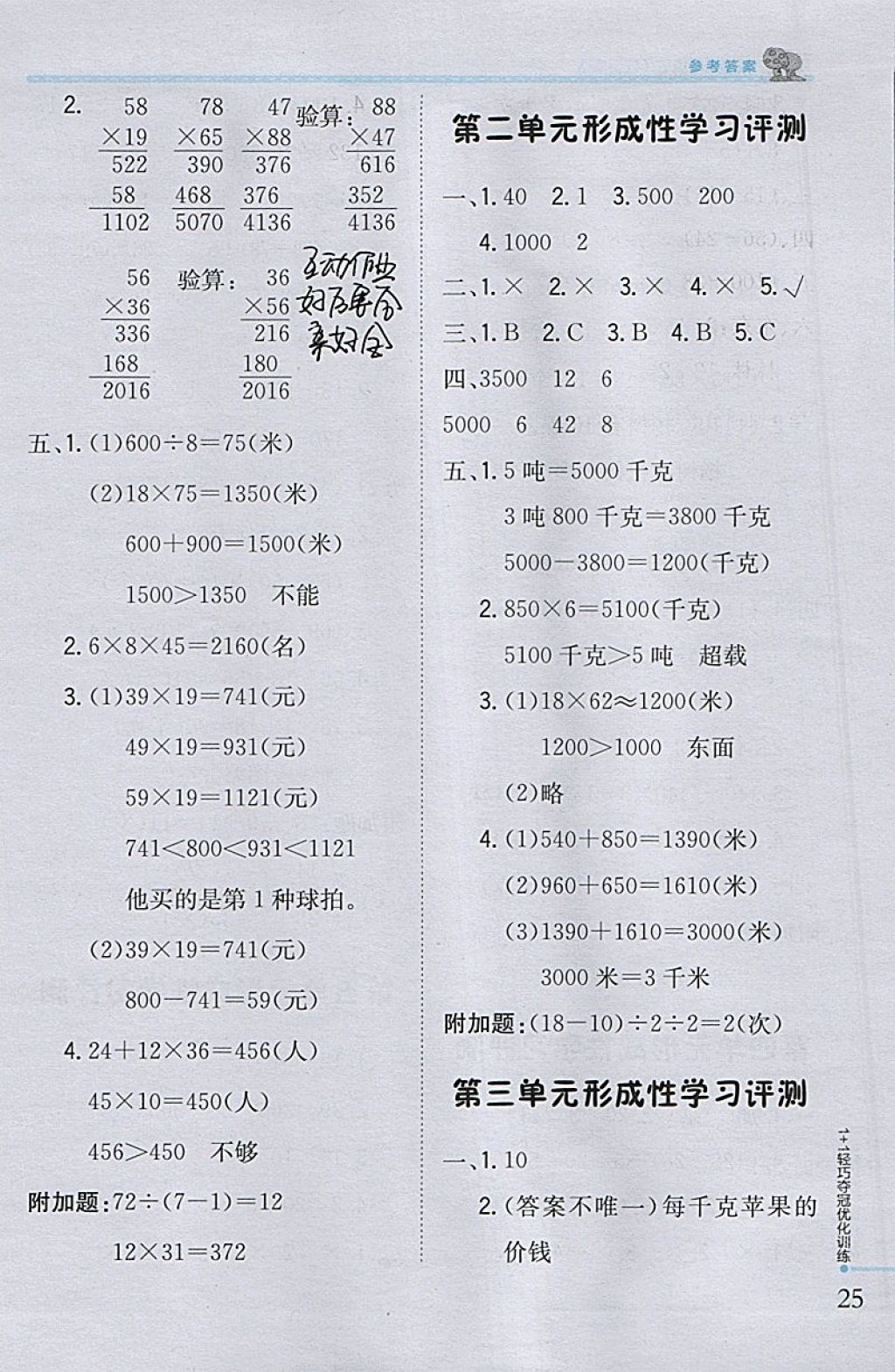 2018年1加1轻巧夺冠优化训练三年级数学下册江苏版银版 参考答案第15页