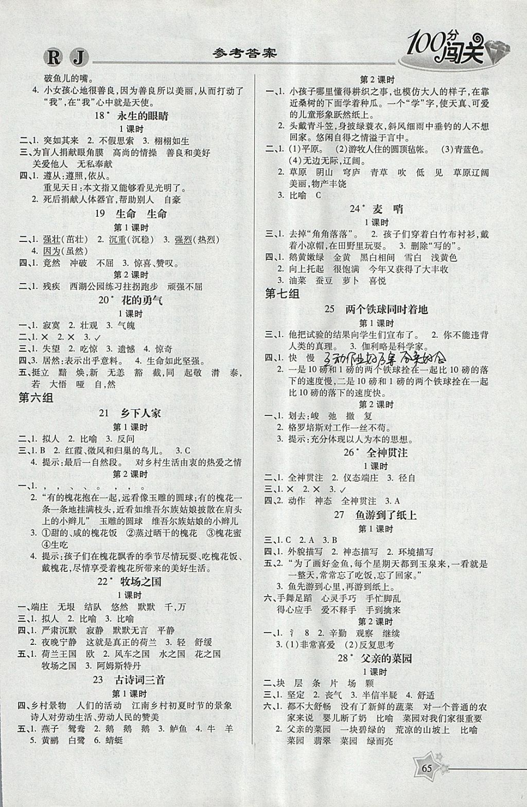 2018年100分闯关课时作业四年级语文下册人教版 参考答案第3页