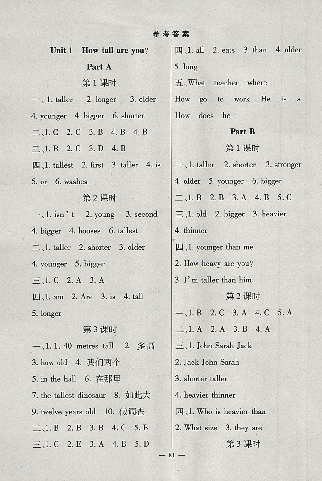 2018年黃岡新課堂六年級英語下冊人教版 參考答案第1頁