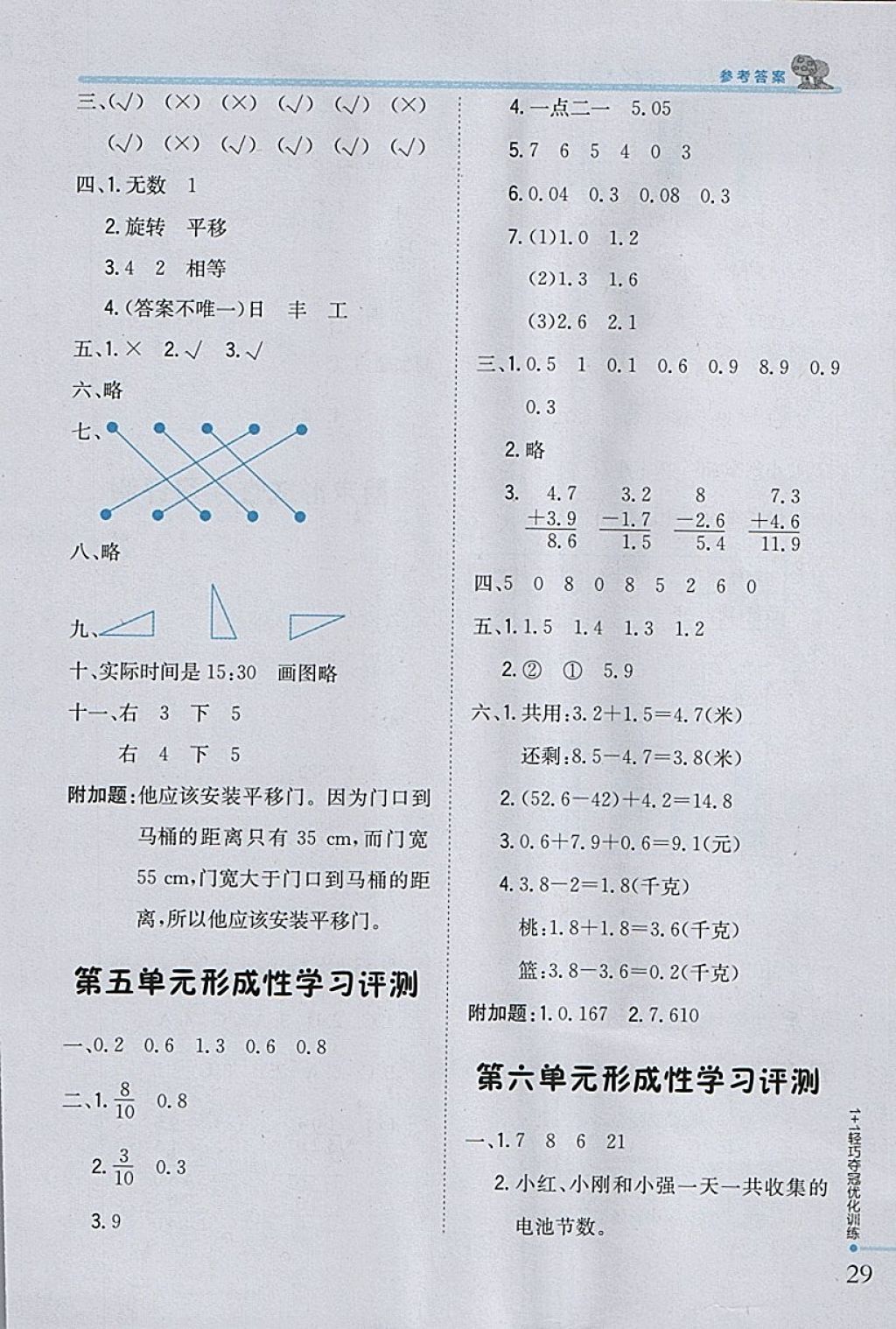 2018年1加1輕巧奪冠優(yōu)化訓(xùn)練三年級數(shù)學(xué)下冊西師大版銀版 參考答案第19頁