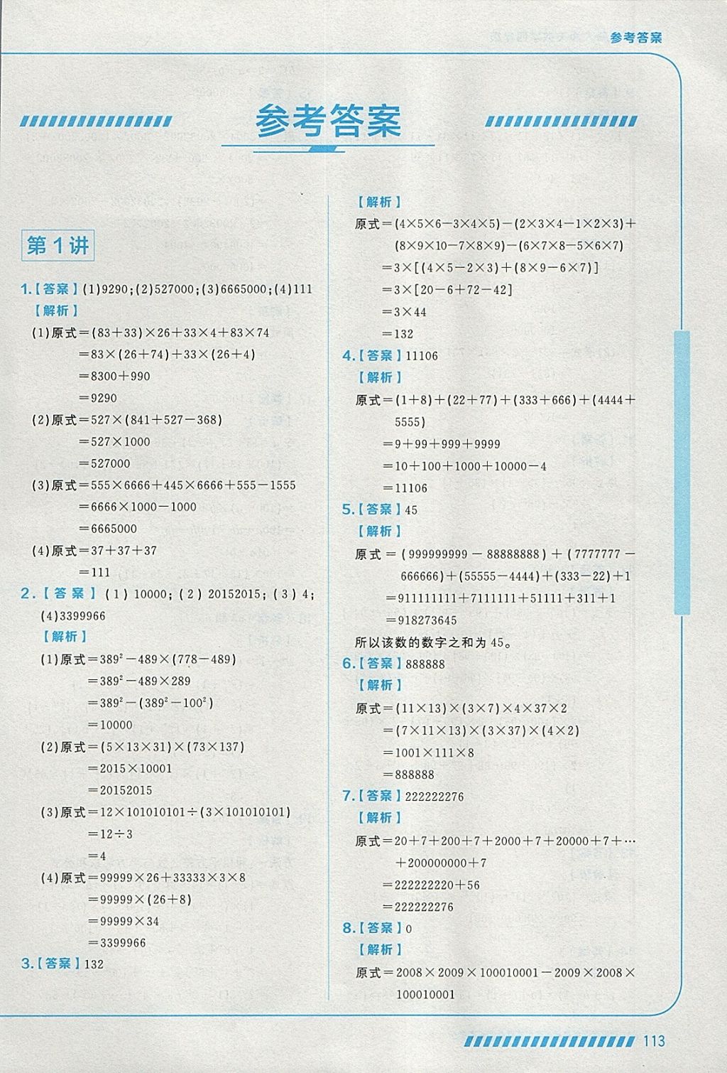 2018年學(xué)而思思維創(chuàng)新大通關(guān)四年級數(shù)學(xué) 參考答案第1頁