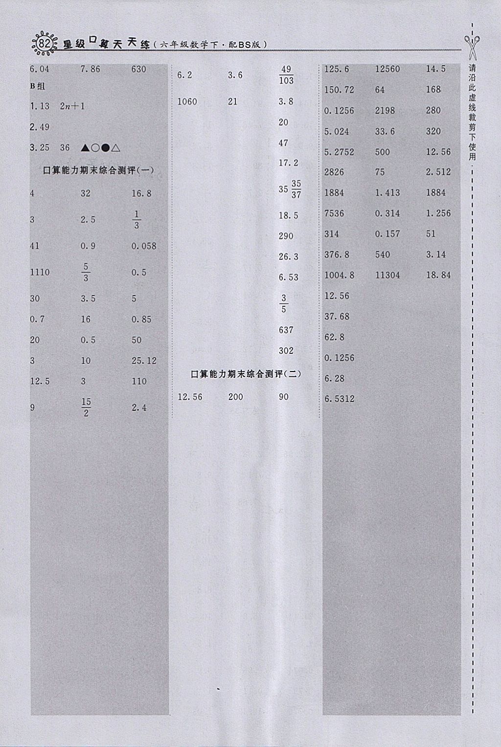 2018年星級口算天天練六年級數(shù)學(xué)下冊北師大版 參考答案第16頁