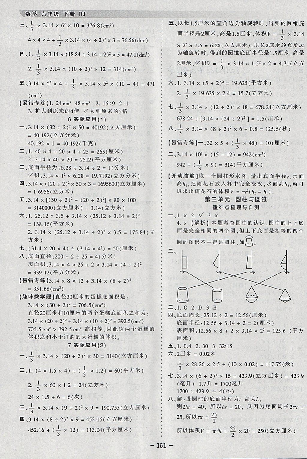 2018年王朝霞德才兼?zhèn)渥鳂I(yè)創(chuàng)新設(shè)計(jì)六年級(jí)數(shù)學(xué)下冊(cè)人教版 參考答案第3頁(yè)