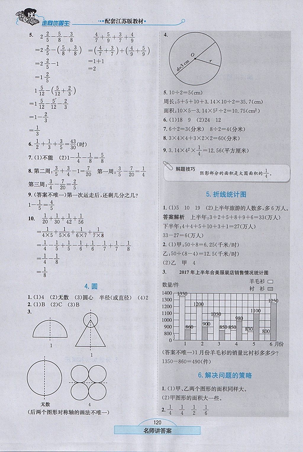 2018年走向优等生五年级数学下册江苏版 参考答案第13页