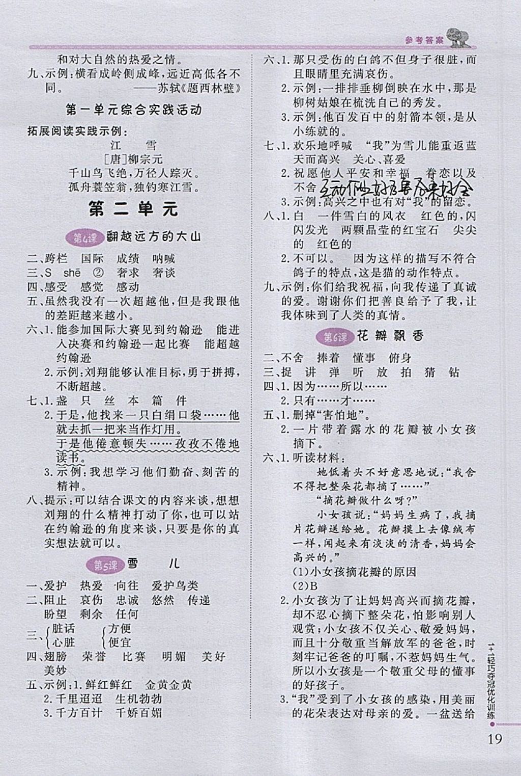 2018年1加1輕巧奪冠優(yōu)化訓(xùn)練三年級(jí)語(yǔ)文下冊(cè)江蘇版銀版 參考答案第2頁(yè)