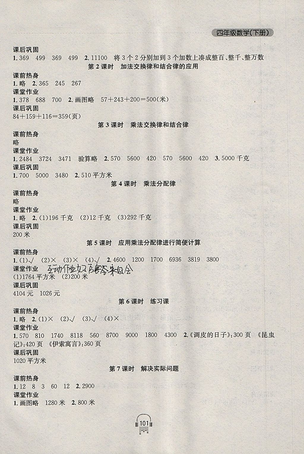 2018年金钥匙课时学案作业本四年级数学下册江苏版 参考答案第7页