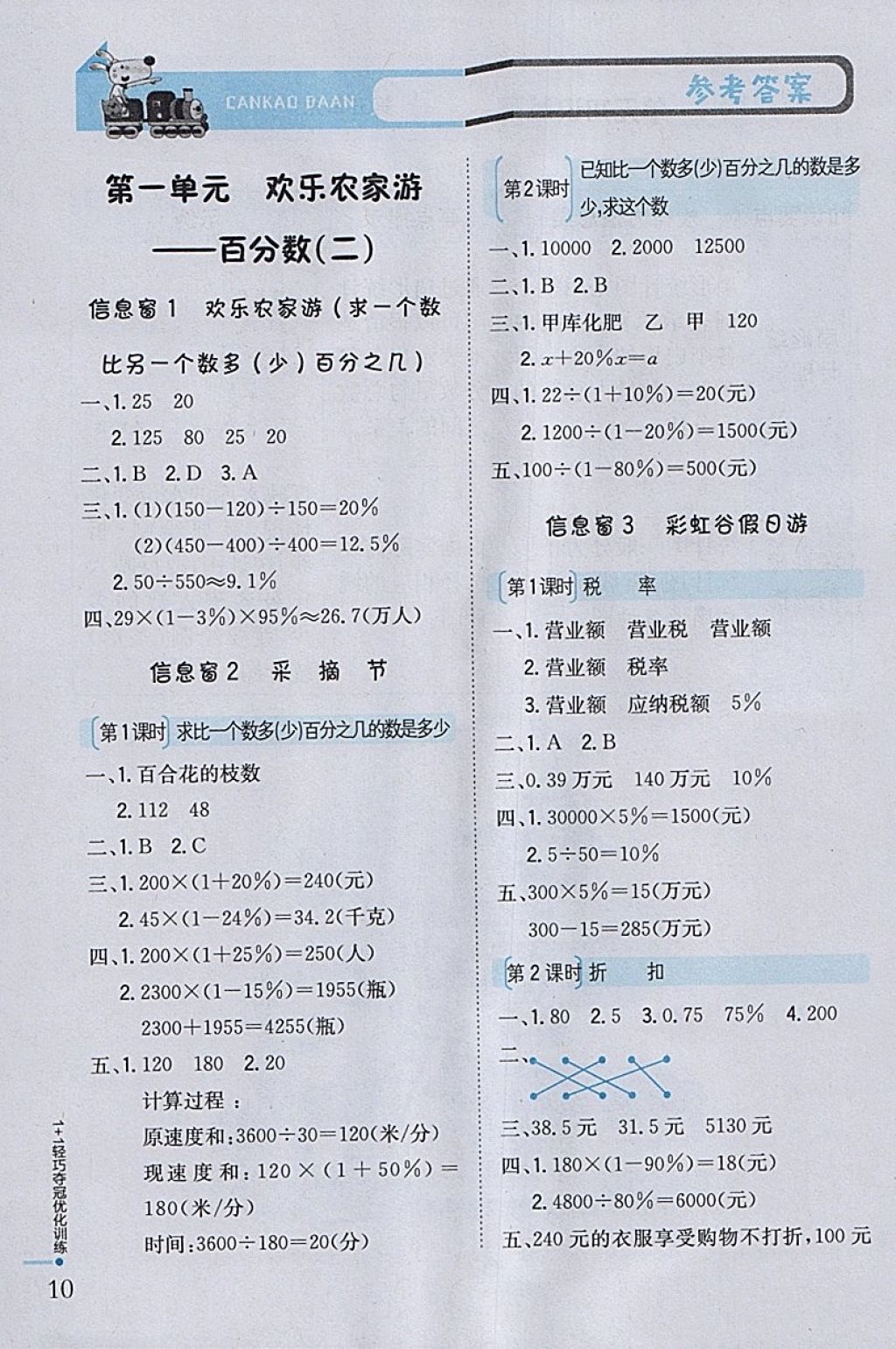 2018年1加1轻巧夺冠优化训练六年级数学下册青岛版银版 参考答案第1页