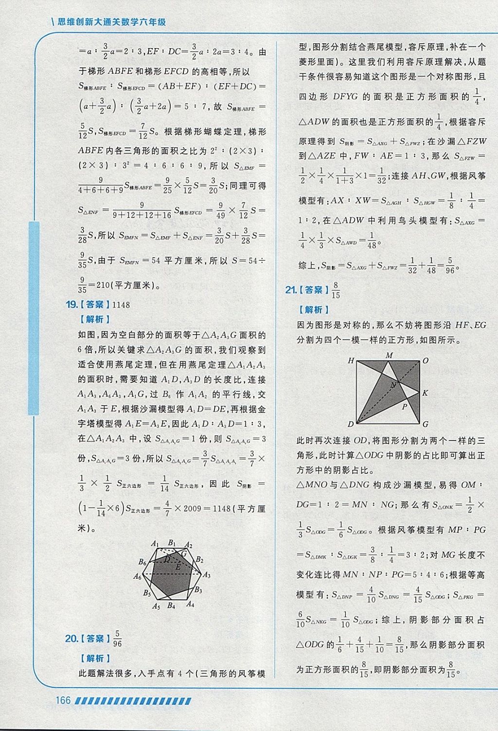 2018年學(xué)而思思維創(chuàng)新大通關(guān)六年級(jí)數(shù)學(xué) 參考答案第24頁(yè)