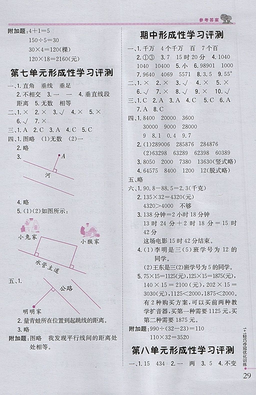 2018年1加1轻巧夺冠优化训练三年级数学下册青岛版五四制银版 参考答案第16页