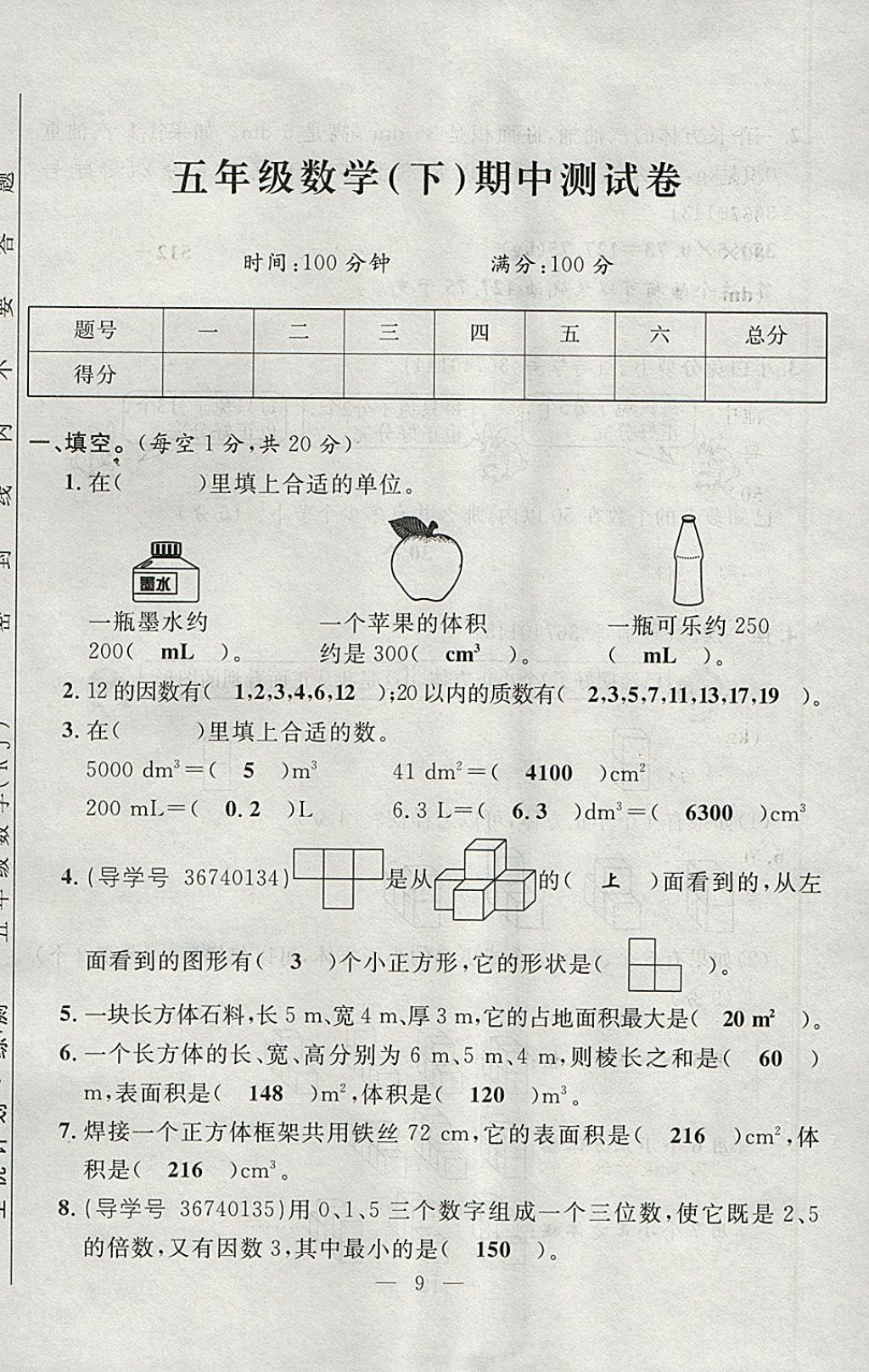 2018年優(yōu)等生全優(yōu)計劃課時優(yōu)化練加測五年級數(shù)學下冊人教版 參考答案第69頁