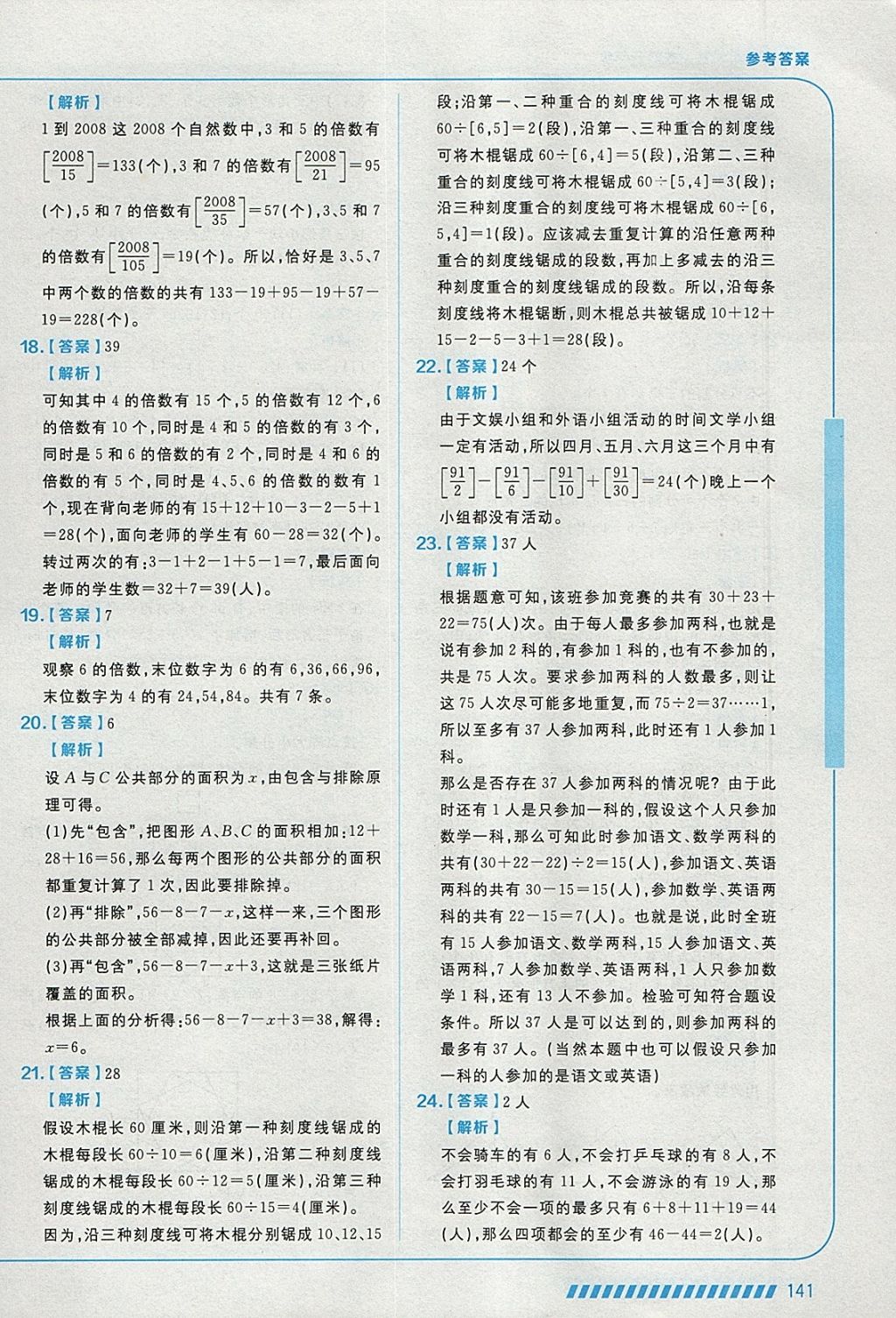 2018年學而思思維創新大通關四年級數學 參考答案第29頁