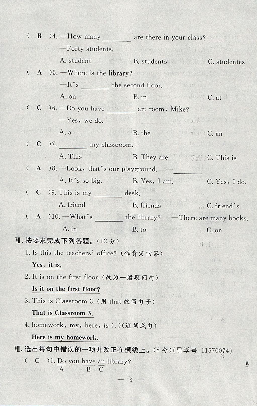 2018年優(yōu)等生全優(yōu)計(jì)劃課時(shí)優(yōu)化練加測(cè)四年級(jí)英語(yǔ)下冊(cè)人教PEP版 參考答案第63頁(yè)