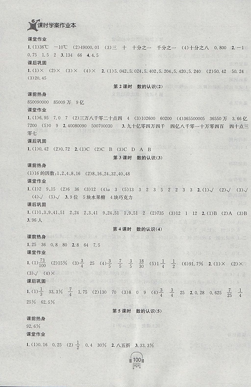 2018年金鑰匙課時(shí)學(xué)案作業(yè)本六年級數(shù)學(xué)下冊江蘇版 參考答案第8頁