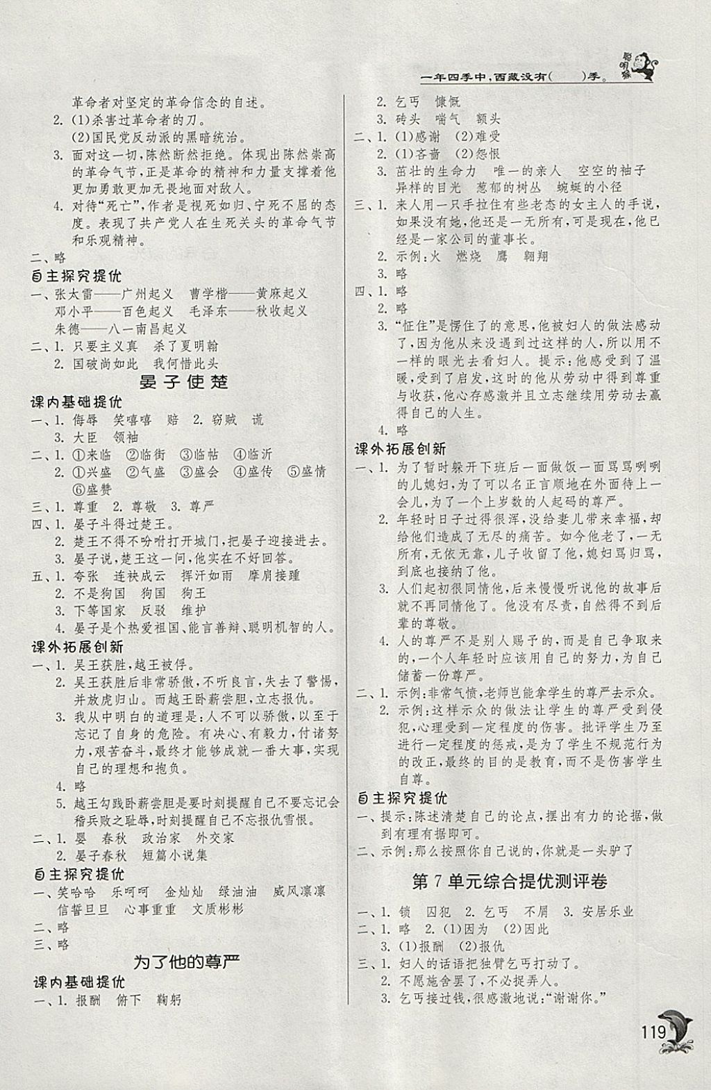 2018年實(shí)驗(yàn)班提優(yōu)訓(xùn)練五年級(jí)語(yǔ)文下冊(cè)北師大版 參考答案第9頁(yè)