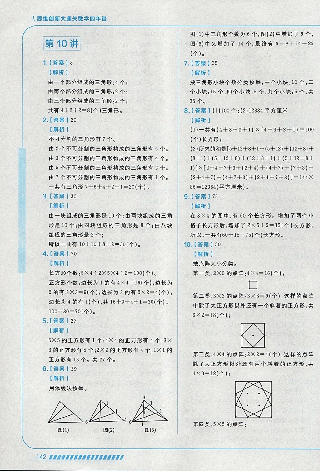 2018年學而思思維創新大通關四年級數學 參考答案第30頁