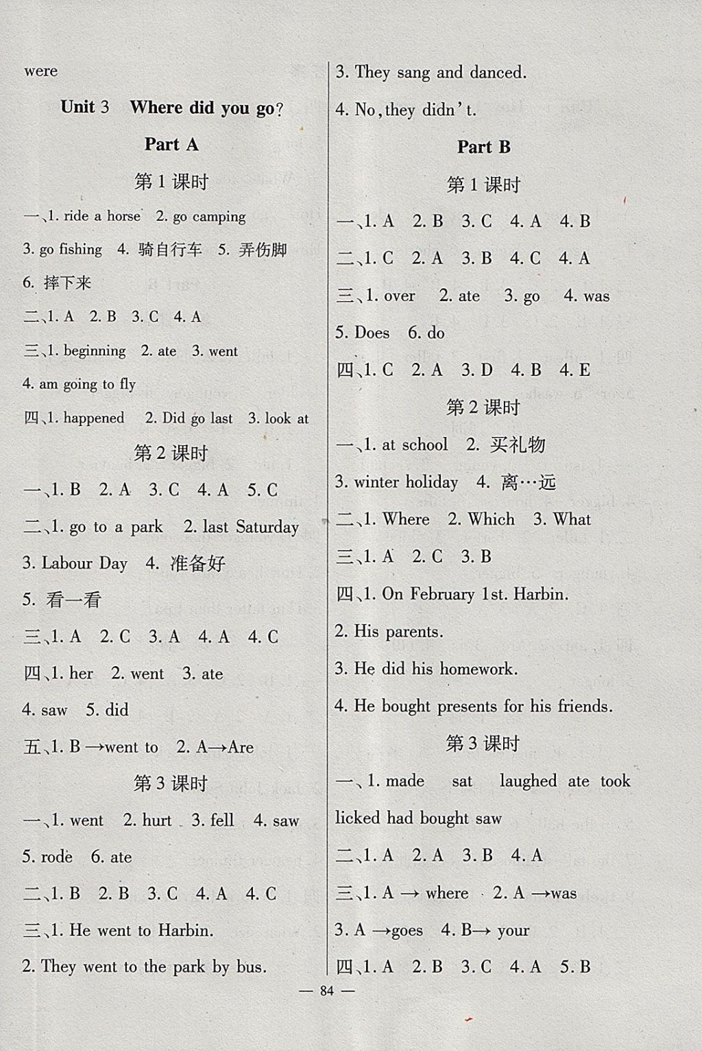 2018年黃岡新課堂六年級英語下冊人教版 參考答案第4頁