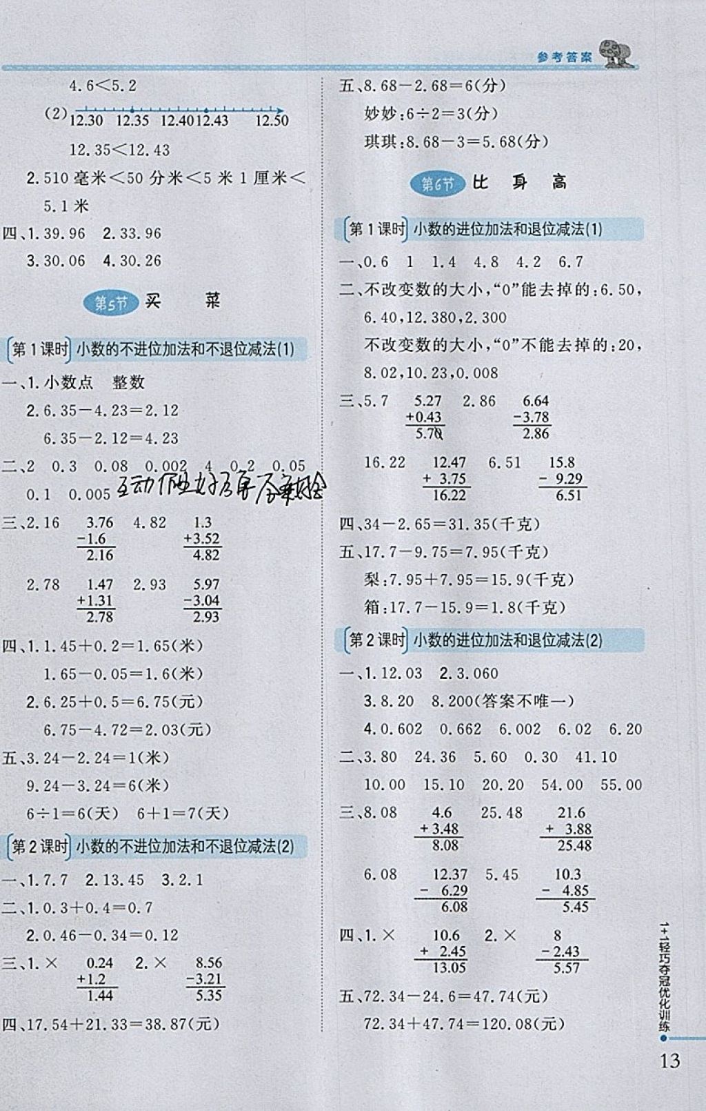 2018年1加1輕巧奪冠優(yōu)化訓(xùn)練四年級(jí)數(shù)學(xué)下冊(cè)北師大版銀版 參考答案第2頁(yè)