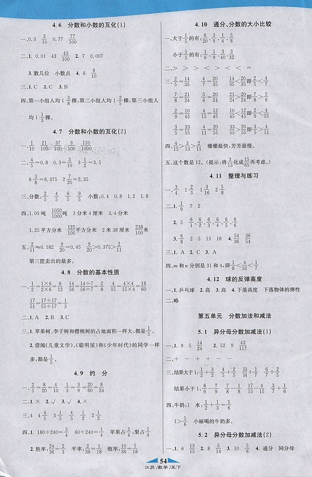 2018年課內(nèi)課外五年級(jí)數(shù)學(xué)下冊(cè)江蘇版 參考答案第4頁(yè)