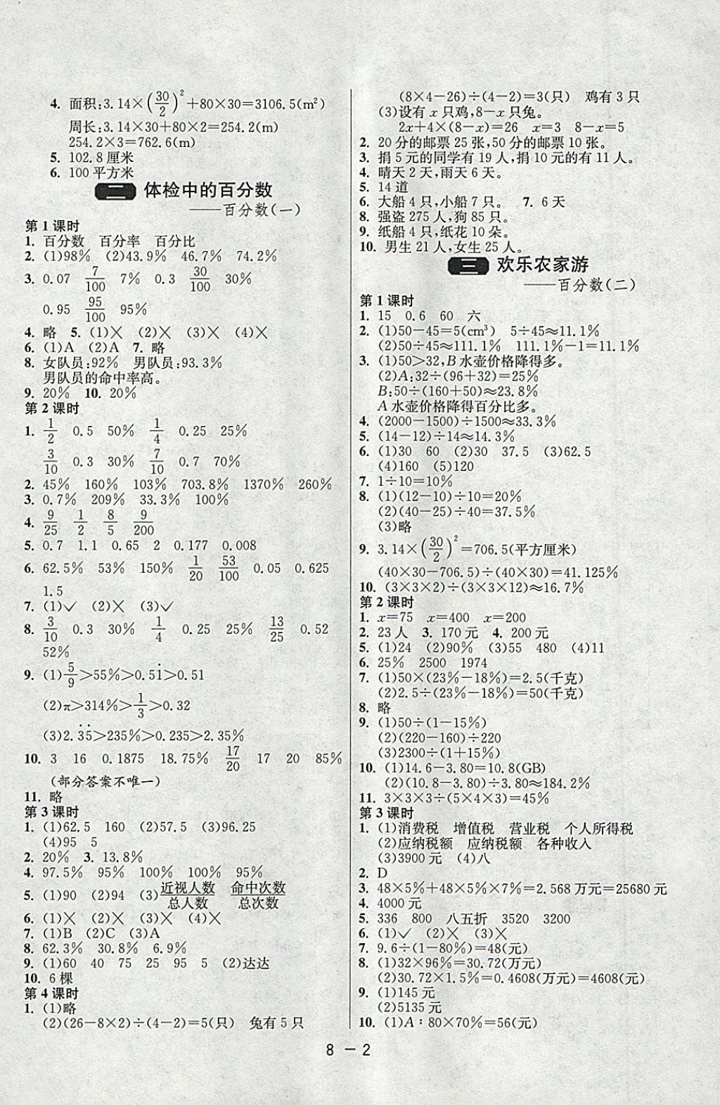 2018年1课3练单元达标测试五年级数学下册青岛版五四制 参考答案第2页