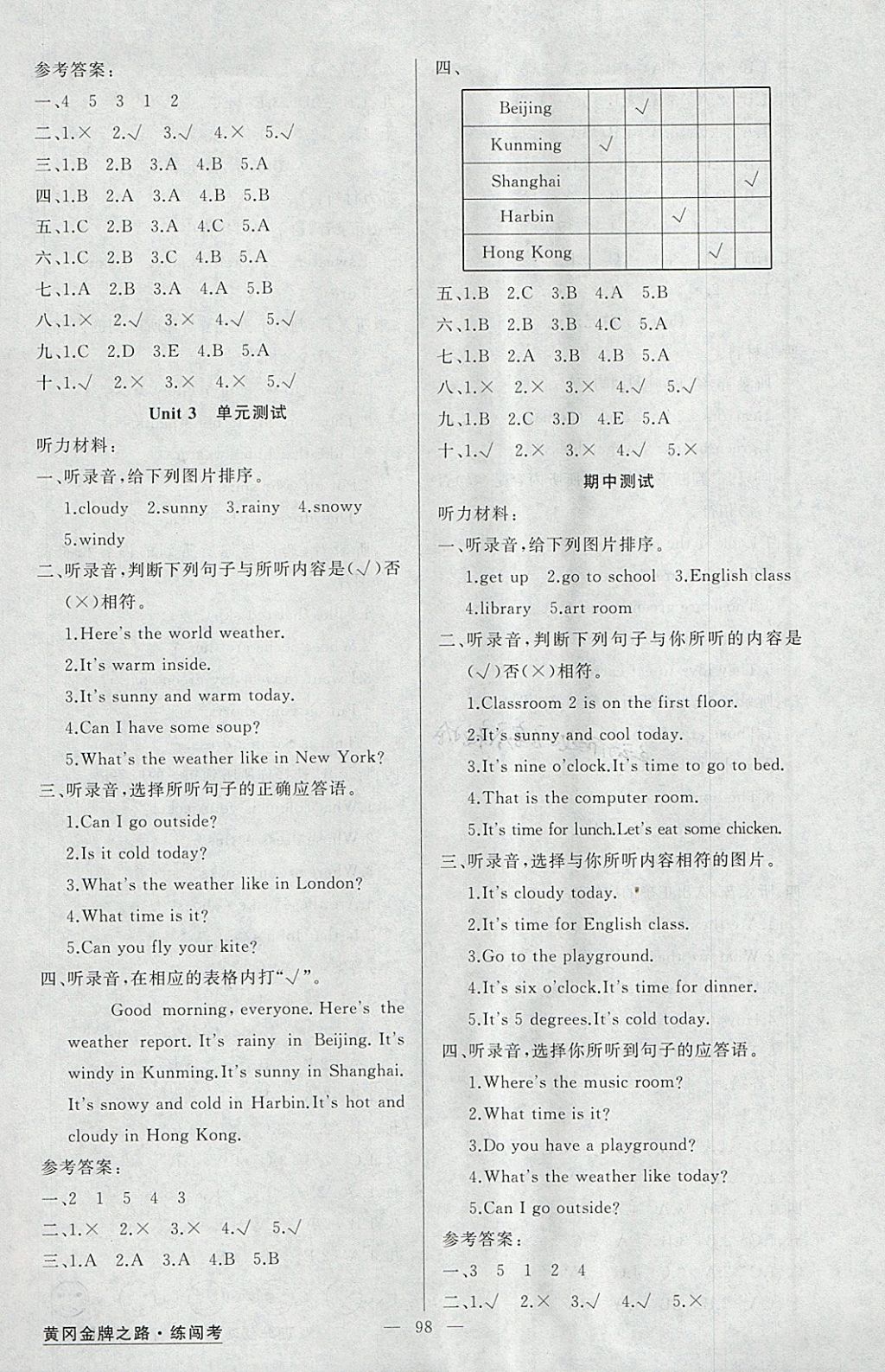 2018年黄冈金牌之路练闯考四年级英语下册人教版 参考答案第6页