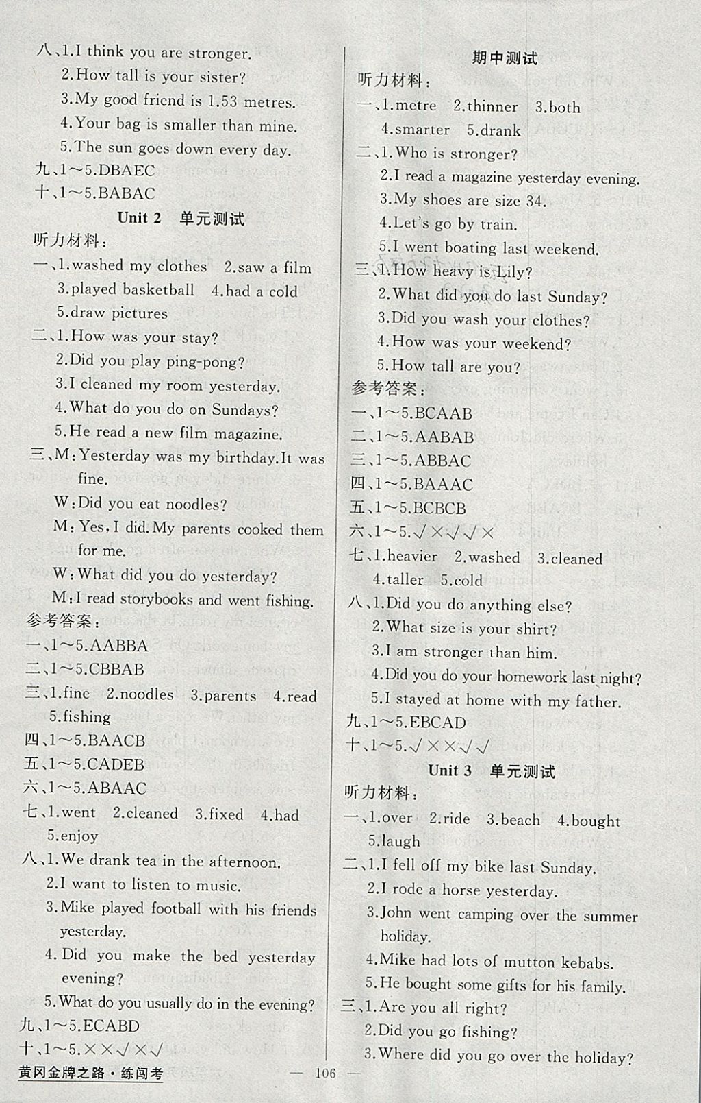 2018年黃岡金牌之路練闖考六年級英語下冊人教版 參考答案第6頁