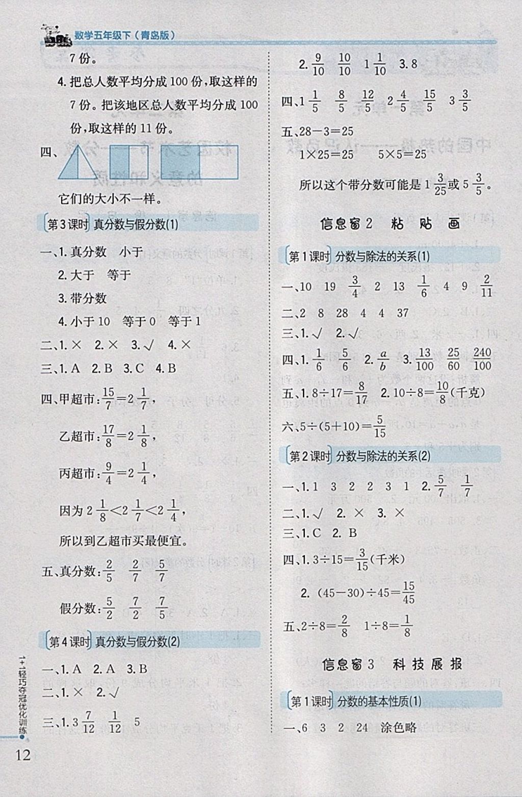 2018年1加1輕巧奪冠優(yōu)化訓(xùn)練五年級數(shù)學(xué)下冊青島版銀版 參考答案第2頁