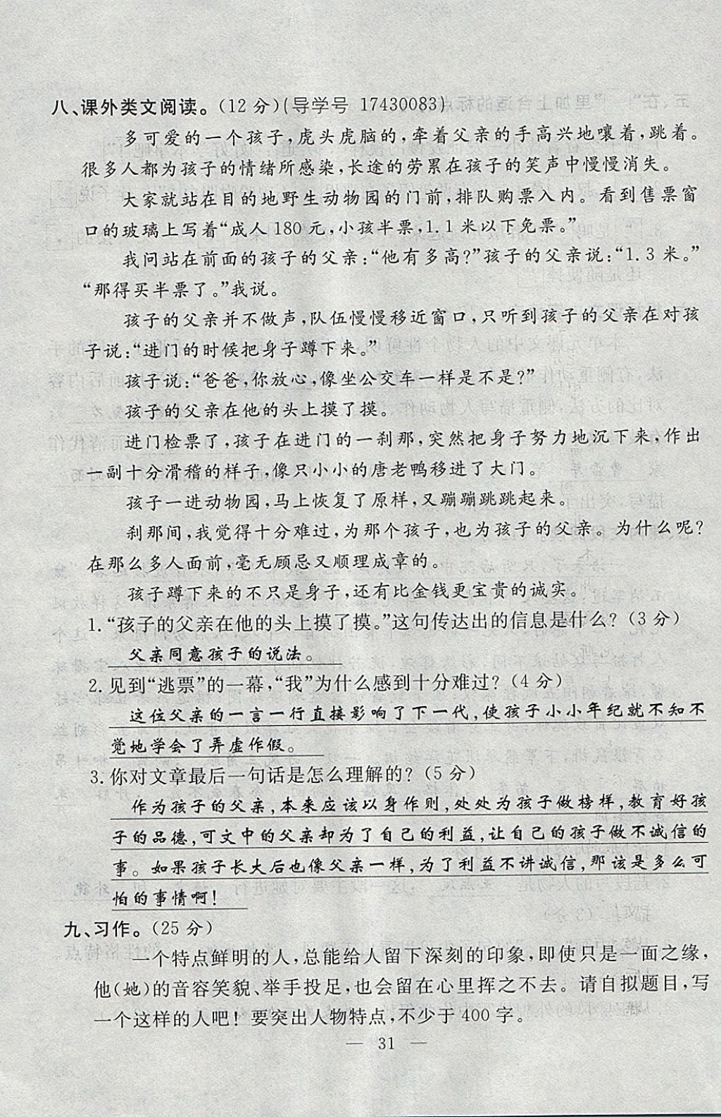 2018年優(yōu)等生全優(yōu)計(jì)劃課時(shí)優(yōu)化練加測(cè)五年級(jí)語文下冊(cè)人教版 參考答案第91頁