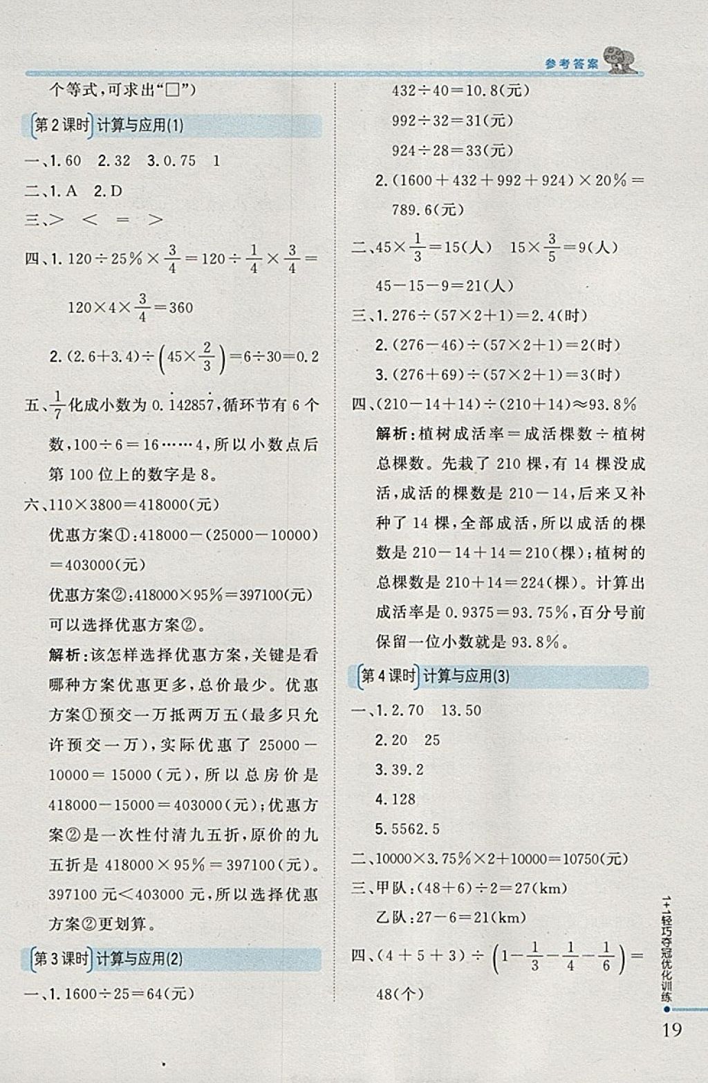 2018年1加1轻巧夺冠优化训练六年级数学下册北师大版银版 参考答案第11页