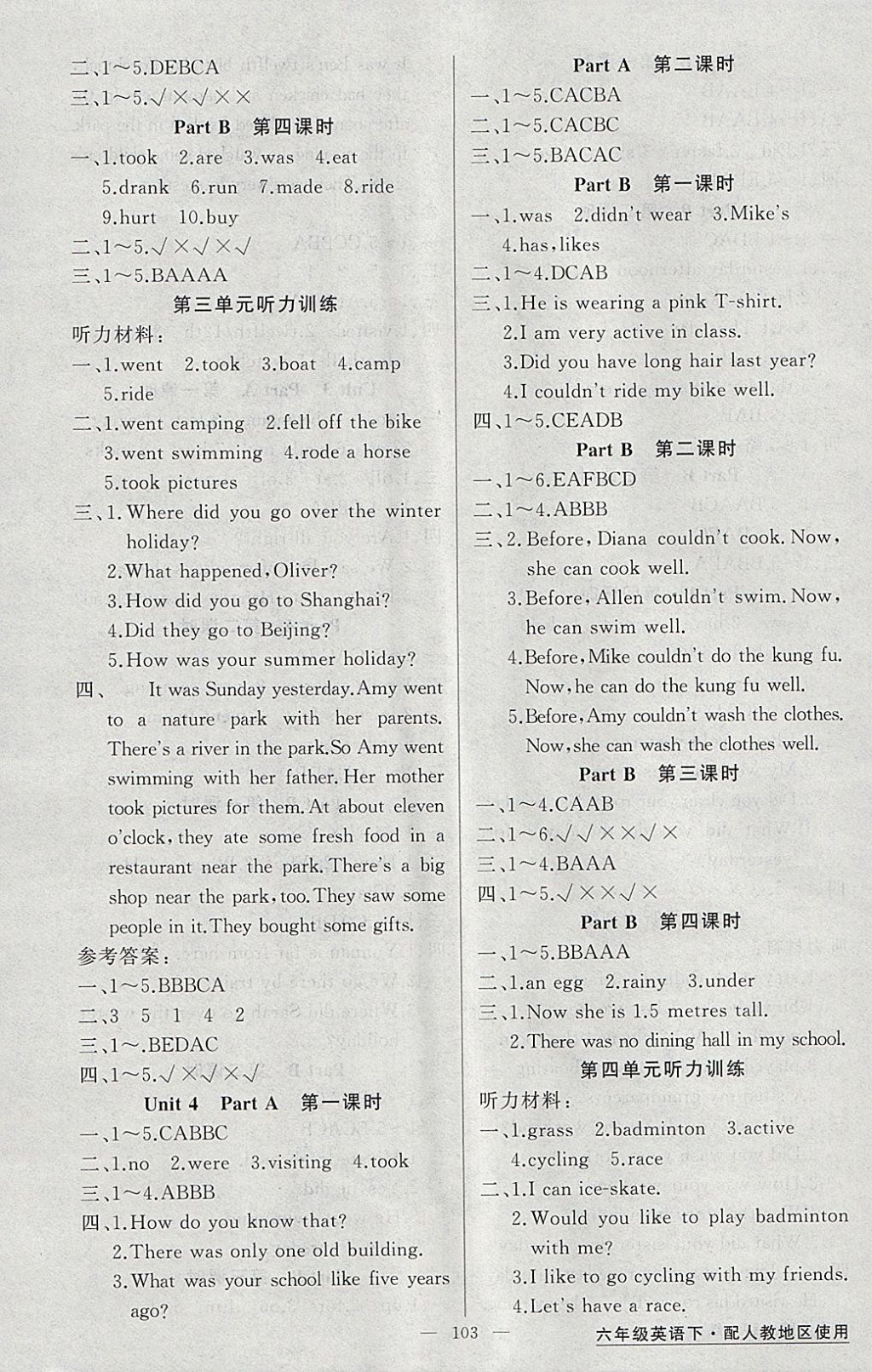 2018年黃岡金牌之路練闖考六年級英語下冊人教版 參考答案第3頁