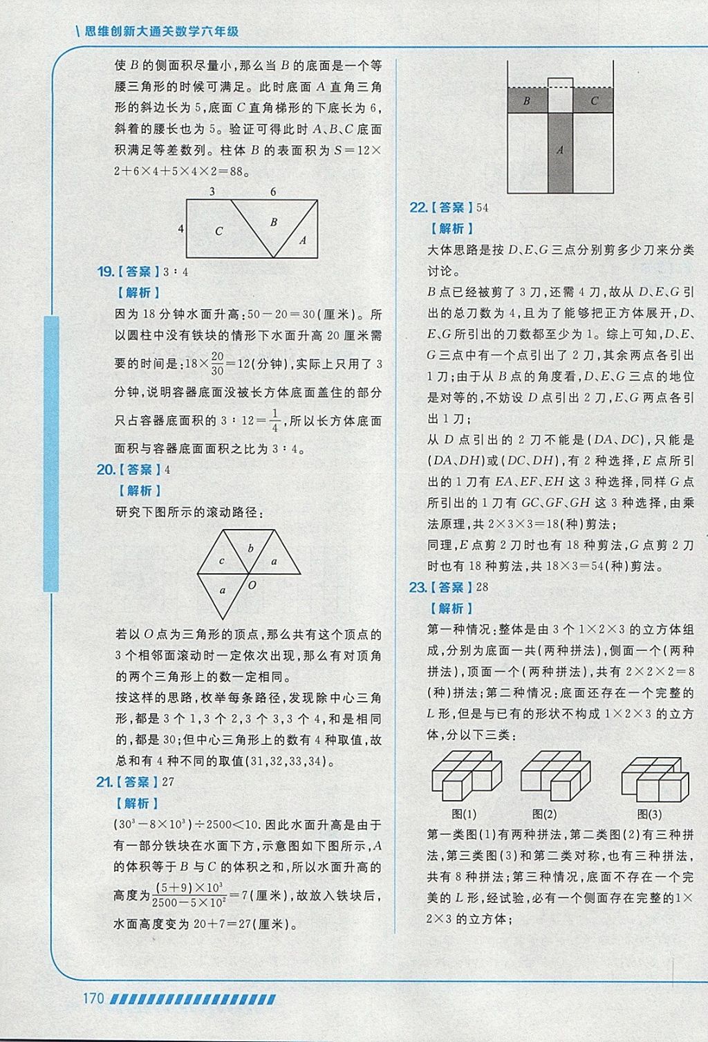 2018年學(xué)而思思維創(chuàng)新大通關(guān)六年級數(shù)學(xué) 參考答案第28頁