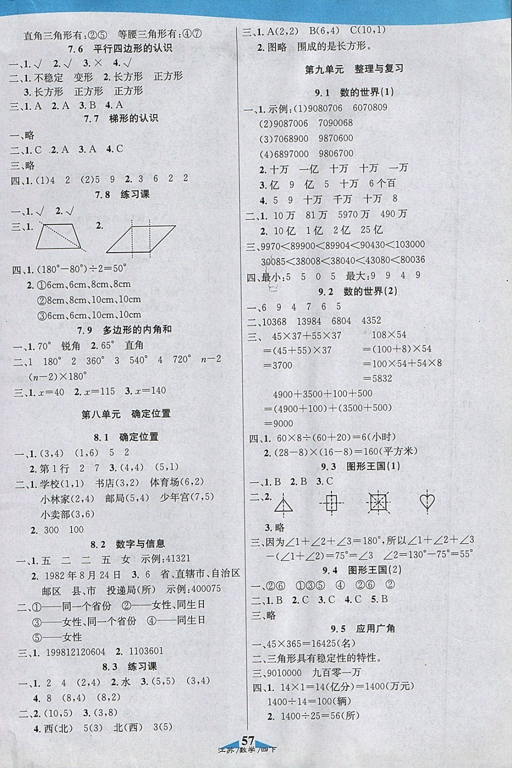 2018年課內(nèi)課外四年級數(shù)學(xué)下冊江蘇版 參考答案第5頁