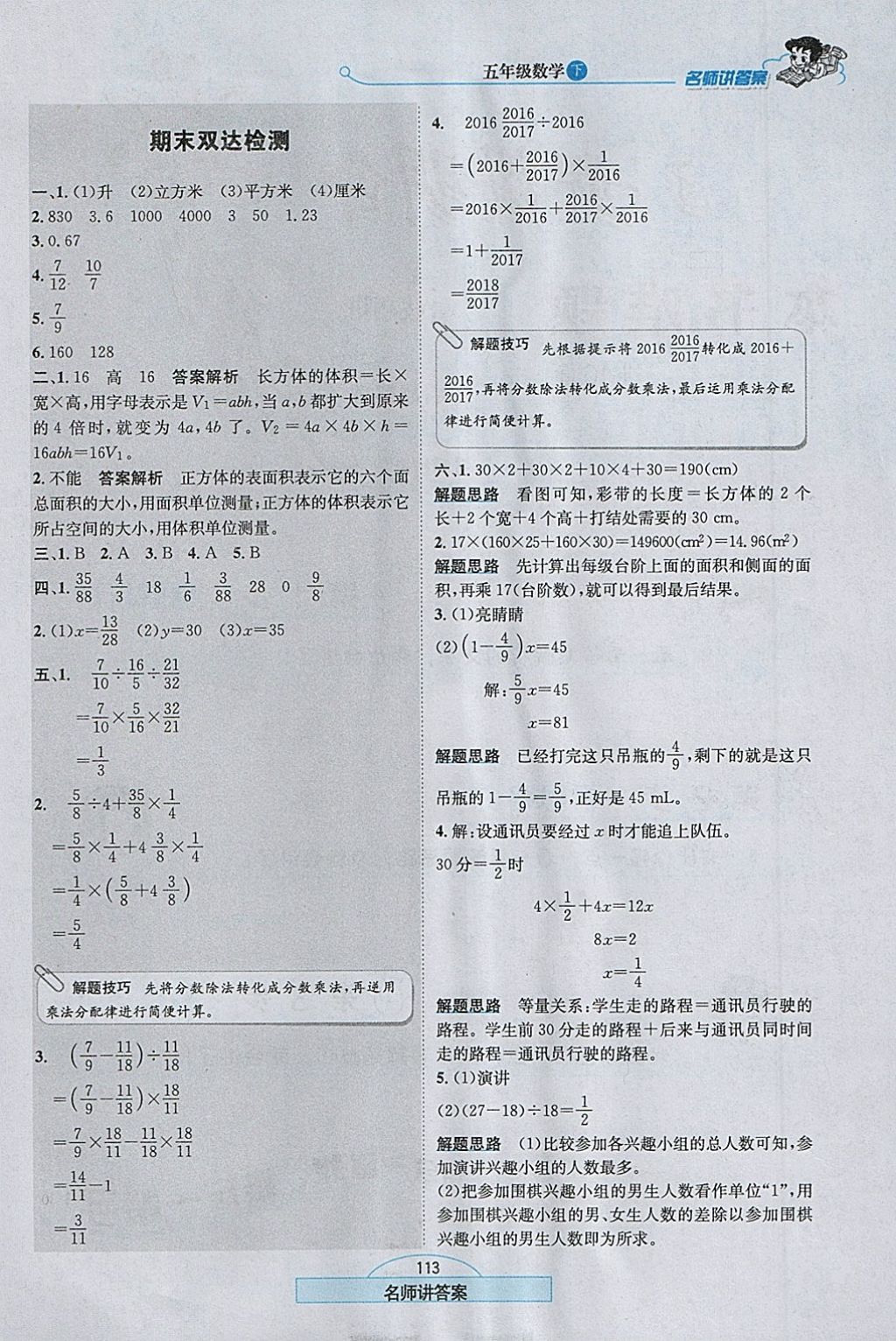 2018年走向優(yōu)等生五年級數(shù)學(xué)下冊北師大版 參考答案第14頁