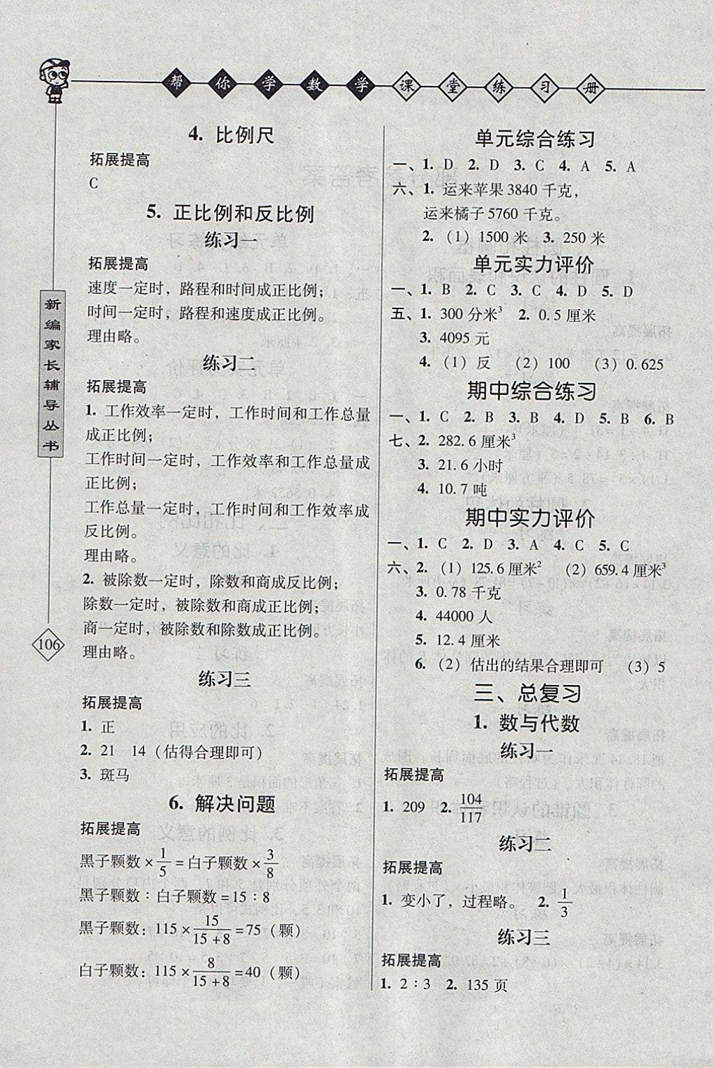 2018年幫你學(xué)數(shù)學(xué)課堂練習(xí)冊(cè)六年級(jí)下冊(cè)北京版 參考答案第2頁(yè)