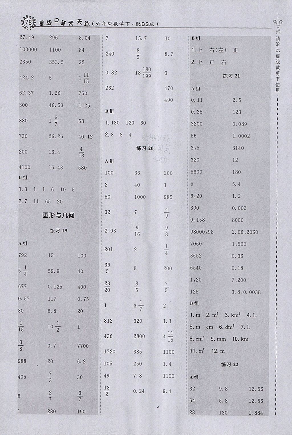 2018年星級(jí)口算天天練六年級(jí)數(shù)學(xué)下冊(cè)北師大版 參考答案第12頁