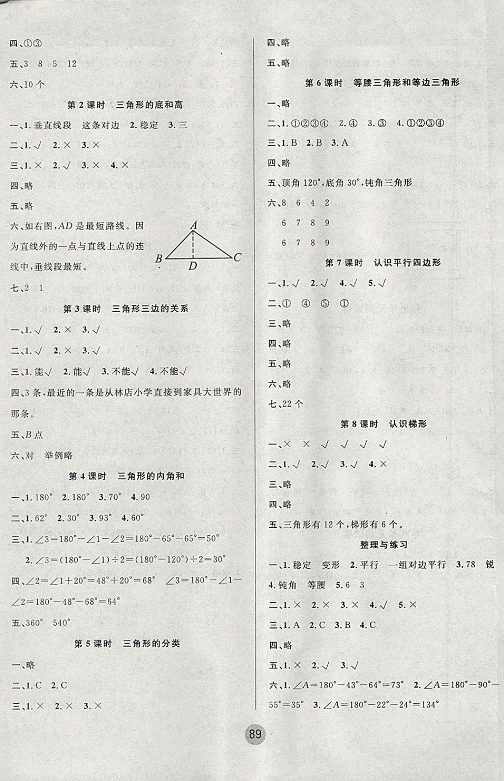 2018年英才小狀元同步優(yōu)化練與測(cè)四年級(jí)數(shù)學(xué)下冊(cè)蘇教版 參考答案第5頁(yè)