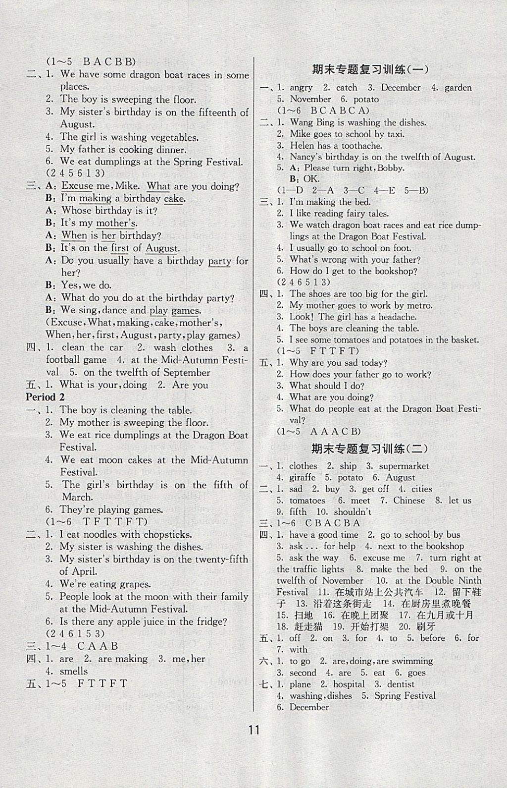 2018年課時(shí)訓(xùn)練五年級(jí)英語(yǔ)下冊(cè)譯林版三起 參考答案第11頁(yè)